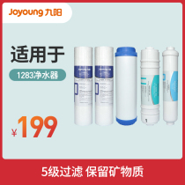 Jiuyang water purifier household direct drinking kitchen tap water ultrafiltration filter 1283WU original filter element