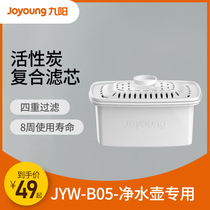 Jiuyang water purifier tap water filter Household kitchen water kettle water cup JYW-B05 original filter element