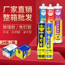 Glass glue Nail-free glue Strong waterproof mildew-proof kitchen and bathroom hole-free window seal Weather-resistant quick-drying household superglue