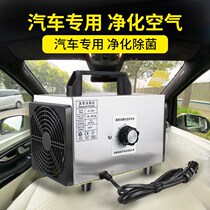 12v Auto-ozone-machine on-board intelligent smoke-removing smell energy ozone generator ozone generator