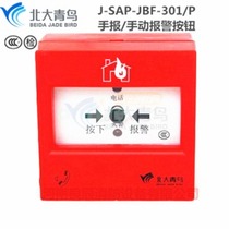 Peking University Blue Bird Manual Button J-SAP-JBF-301 P Manual Fire Alarm Press Link Jack with Base