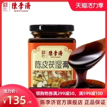 (2 bottles)Chen Liji Time-honored brand Tangerine peel poria moisture cream Herbal health conditioning volt moisture to remove poria moisture cream