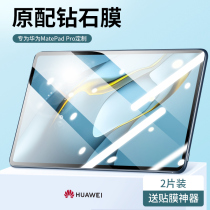 2021 New Huawei matepadpro tempered film 12 6 inch flat panel matepad11 full screen 10 8 inch anti blue light 10 4 inch computer matepr