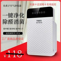 Air purifier household formaldehyde removal bedroom negative ion sterilization to dust odor secondhand smoke oxygen bar disinfection machine