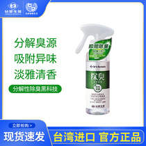 Formosa Biomedical Deodorant Fresh Spray 255g
