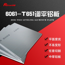 Ruitian supplies leveling aluminum plate 6061-T651 processing custom flatness 0 1 environmental leveling and straightening to stress