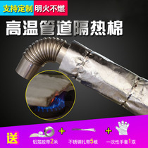 The exhaust pipe insulation cotton gas water heater in the cars exhaust package chimney material high temperature anti-scalding fireproof Cotton
