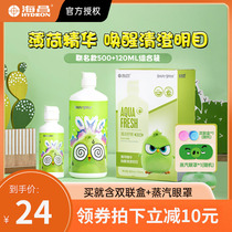 Haichang Care Liquid 500ml 120ml Contact lenses Contact lens care liquid size bottled eye drops Flagship store