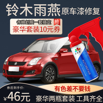 Suzuki Yuyancar lacquered self-painting 09 Rain Swallow Retrofit Accessories Large Total Car Original Factory Scratches Repair lacquered pens