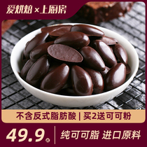 (Upper kitchen) pure cocoa butter 55% 78% 88% black and white chocolate coin baking raw material 1KG
