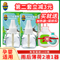 Chaowei electric mosquito liquid plug-in pregnant women baby odorless mosquito control home non-non-toxic supplementary heater
