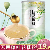 Sucrose-free Osmanthus lotus root powder soup Nutritious breakfast meal replacement powder Drink lazy food Authentic lotus root powder specialty 600g