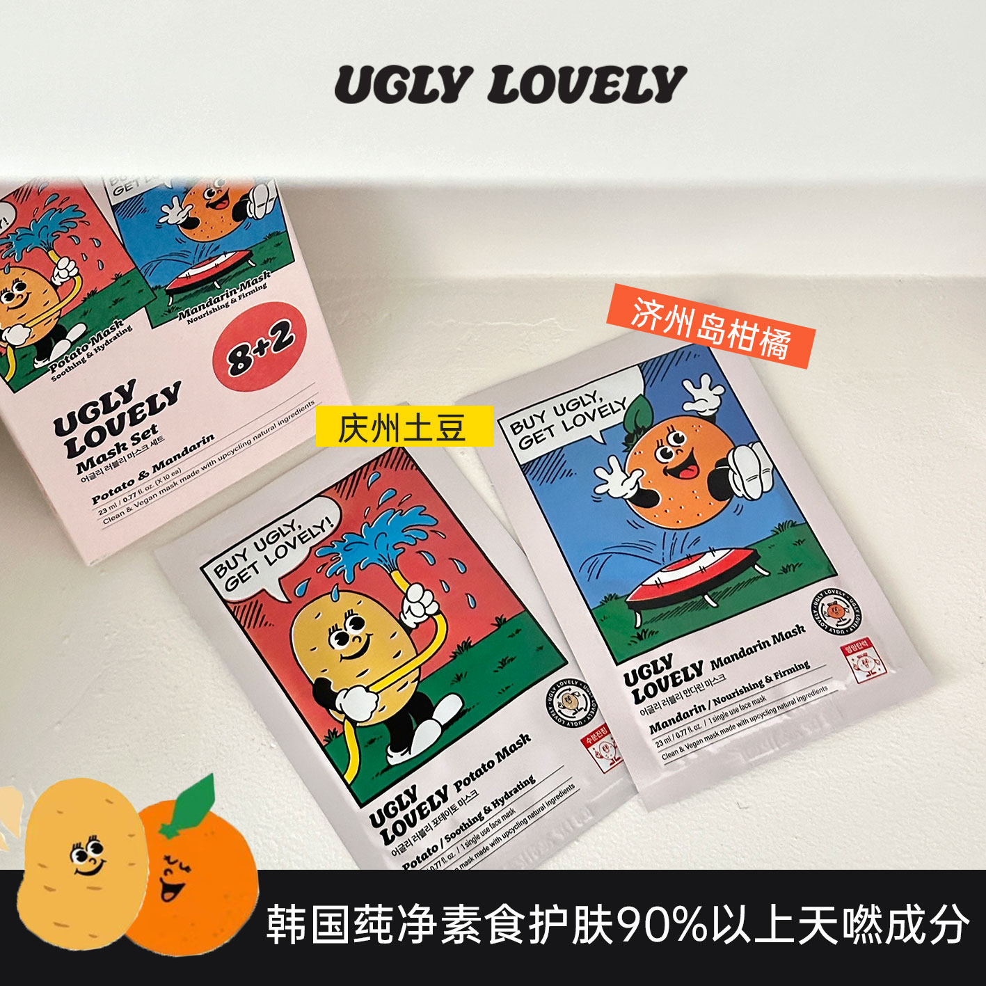 韩国橘色面膜真的能提亮肤色？UGLY LOVELY面膜以丑变美测评_面膜_淘宝美妆网