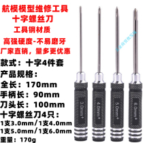 Aeromodemodelling model Repair cross-lined screwdriver suit 3 04 0mm Tool steel plated titanium ultra-hard assembly tool