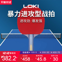 LOKI professional table tennis racket single shot 1 professional gift box advanced set carbon base plate horizontal shot