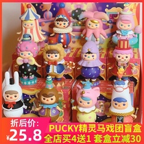Bubble Mart Biqi PUCKY circus blind box 2020 Net Red new full set of girls Tide play hand-held ornaments