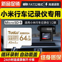 Xiaomi driving recorder memory special card 64G storage card FAT32 format class10 high speed SD card internal memory card Car 2 generation Camera 1s Standard 2K version 70 Mai TF