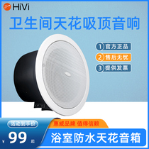 Hivi whi Weiwei TD206A TD205A waterproof sound bathroom flush-embedded suction top type constant pressure suction top horn