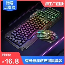 Wired keyboard and mouse set backlit Game computer desktop luminous real mechanical hand feel notebook USB external