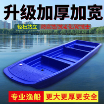 New plastic boat fishing boat thickened double beef tendon PE fishing boat Breeding fishing boat Double assault boat fishing boat