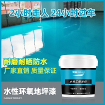 Gohai floor paint cement ground paint indoor floor paint water-based epoxy resin household wear-resistant waterproof floor paint