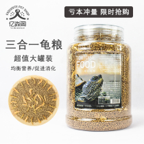 Turtle food Turtle feed Grass turtle Brazilian turtle Chinese Turtle Semi-aquatic turtle Young turtle Special general grain Dried shrimp open food