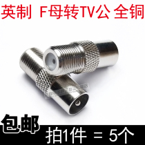 Imperial F-head female-to-TV Male-copper F-head-to-RF RF-head cable TV signal set-top box adapter
