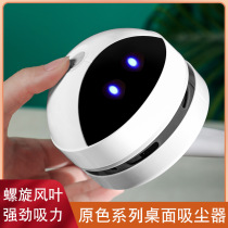 Desktop vacuum cleaner charging cleaner Learning artifact desk cleaner pencil chip rubber slag dust