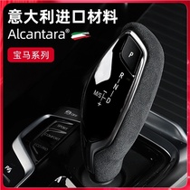 BMW new 5 Series 525 530li6 Series GT 7 series X3X4 gear sleeve Alcantara flip fur gear modification