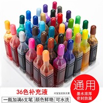 Watercolor pen refill liquid washable filling liquid Color refill ink Color ink sac 36 colors 12 colors 18 colors 24 colors Ink Childrens color pen water painting can be inked Color inkjet ink ink water