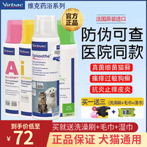 Virbac Vik Drug Bath Contelle Pie Ojie Pie of Healing Dog Dermatology Pets Except Mites for Mite Pain