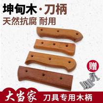 Kundian Wood vegetable handle accessories vegetable handle wooden handle wooden handle solid wood send rivets fixed knife handle solid wood cutter