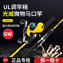 Guangweilua rod Makou rod ul soft adjustment set Micro rod Water drop wheel Ultra-light ultra-soft ultra-fine white bar rod full set