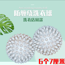 Laundry ball anti-winding decontamination large clothes fluffy ball large rubber Thorn ball laundry shop with magic ball