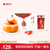 Runde Manor EU organic fresh wolfberry puree special selenium-rich non-pesticide residue Ningxia wolfberry juice 420ml