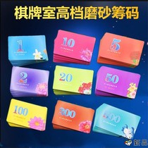Mahjong brand chip card set mahjong hall token plastic frosted wear-resistant chess room special chip card
