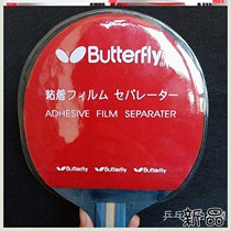 Adhesive rubber protective film protective film protective patch table tennis racket rubber film protective patch
