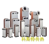 Fluorine water Brazed Plate Heat Exchanger central air conditioning ground source heat pump chiller dual system evaporator