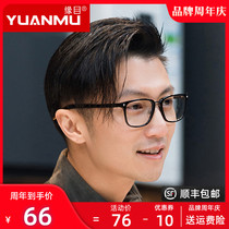Nicholas Tse with myopia glasses men with degrees can be equipped with ultra-light black glasses frame tide eyes myopia women
