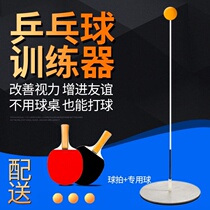 Table Tennis Trainer Professional Edition Adults Use Single Beat Rebound Pair of Trainer Children Self-Practice Fixed Practice Ball God