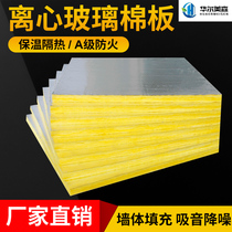 Glass wool board aluminum foil Cotton Board air duct insulation cotton wall sun room ceiling filled with sound insulation sound absorption heat insulation heat insulation