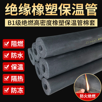 Rubber and plastic insulation pipe B1 grade water pipe insulation cotton cover solar pipe air conditioning protective cover fire and antifreeze insulation pipe sleeve