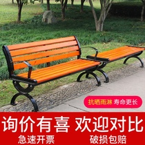 Park chair outdoor bench long stool courtyard garden seat anticorrosive solid wood Square Leisure row chair iron art