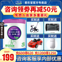 Junlebao milk powder A2 dairy cows to Zhen 565g listen to 3-segment infant formula milk powder three-segment flagship store official website