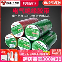 Bull electrical tape tape tape pvc electrical insulation Waterproof high temperature resistant flame retardant black 9 18 50 meters ultra-thin roll