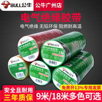 Bull electrical tape tape tape pvc electrical insulation Waterproof high temperature resistant flame retardant black 9 18 50 meters ultra-thin roll