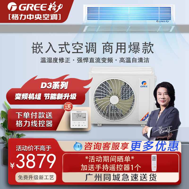 Gree/格力商用3匹风管机一拖一中央空调商铺办公吸顶嵌入式D3系列