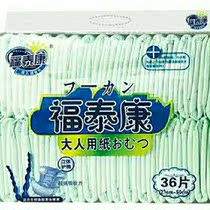 Futaikang adult paper diapers 36 pieces Li-50cm