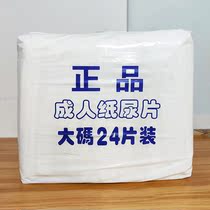Adult Paper Diaper Big Code 24 Pieces 30x70cm Straight Bar Type Old Man Urine Not Wet for Men and Women Diaper Economy Clothing