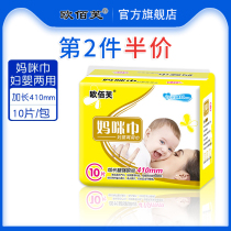 Oubaifu maternal sanitary napkin Maternal and child dual-use ultra-long night with evil dew pregnant women postpartum special month mommy towel